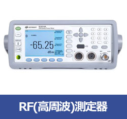 RF(高周波)測定器